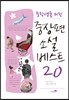 중장편소설 베스트 20
