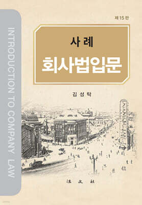 회사법입문