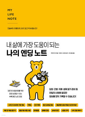 나의 엔딩 노트