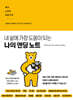 나의 엔딩 노트