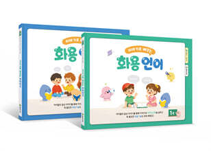 이야기로 배우는 화용언어 (워크북 세트)