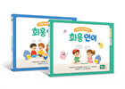이야기로 배우는 화용언어 (워크북 세트)