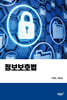 정보보호법
