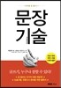문장기술