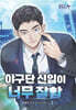 야구단 신입이 너무 잘함 3