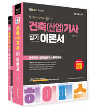 2026 하이패스 건축(산업)기사 실기 이론서+핵심요약집