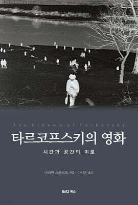 타르코프스키의 영화