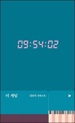 더 게임