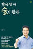 함께 할 때 숲이 된다