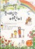 줏대있는 어린이 2013.봄 (10호) *목록자료집 CD 포함