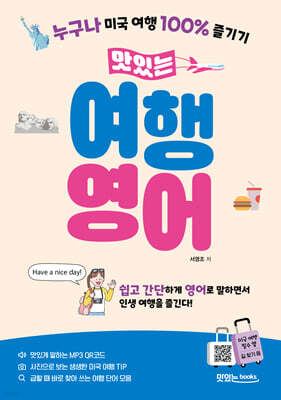 맛있는 여행 영어