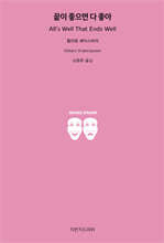 끝이 좋으면 다 좋아