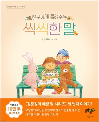 친구에게 들려주는 씩씩한 말