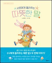 서로에게 들려주는 따뜻한 말