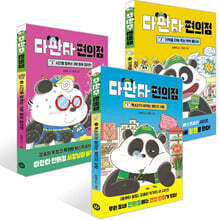 다판다 편의점 1~3권 세트