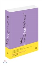 추억을 안주 삼아 봄비를 마시다