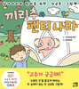 끼리추와 팬티 나라