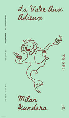 이별의 왈츠 (리커버)