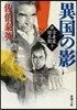 新.古着屋總兵衛(第10券)異國の影
