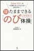 寢たままできるキセキの「のび體操」