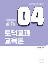 2027 김민응 도덕윤리 4 도덕교과교육론