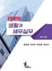 2026 생활과 세무실무