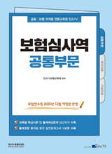 2026 인스TV 보험심사역 공통부문