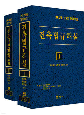 2026 건축법규해설 세트