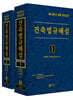 2026 건축법규해설 세트