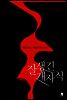 잘생긴 개자식 (체험판)
