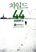 차일드 44 3