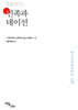 민족과 네이션