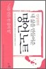 안상헌의 내 삶을 만들어준 명언노트