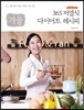 Foodran’s 365 저염식 다이어트 레시피 : 겨울