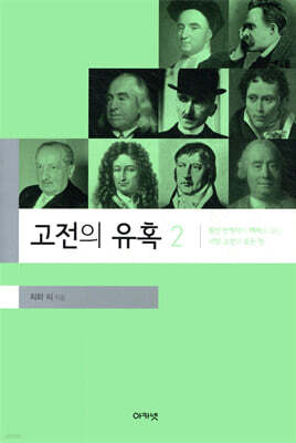 고전의 유혹 2