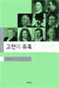 고전의 유혹 2