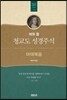 매튜 풀 청교도 성경주석 14: 마태복음