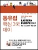 동유럽 핵심 3국 데이