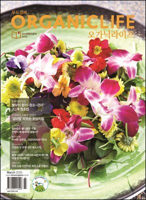 ORGANICLIFE 26년 3월호