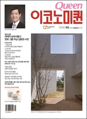 QUEEN 이코노미퀸 26년 3월호
