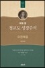 매튜 풀 청교도 성경주석 16: 요한복음