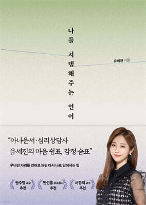 나를 지탱해주는 언어