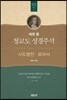 매튜 풀 청교도 성경주석 17: 사도행전, 로마서