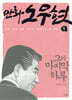 만화 노무현 1