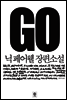 고 GO