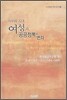 지구화 시대 여성과 공공정책의 변화