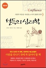 설득의 심리학