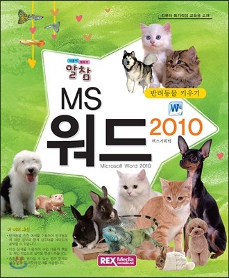 알참 MS워드2010