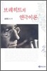 브레히트의 연극이론