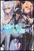마왕학원의 부적합자 09권